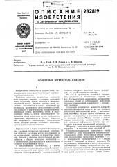 Солнечный нагреватель жидкости (патент 282819)