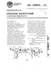 Устройство для формирования слоя из лубоволокнистых материалов (патент 1249074)