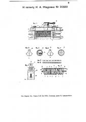 Наборная и строкоотливная машина (патент 20580)