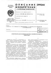 Электролит для солевого мостика вспомогательногоэлектрода (патент 299244)