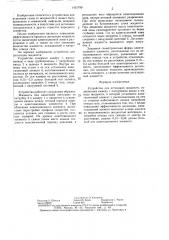 Устройство для дегазации жидкости (патент 1431799)