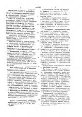 Льдогенератор (патент 1052803)