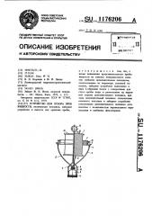 Устройство для отбора проб жидкости (патент 1176206)