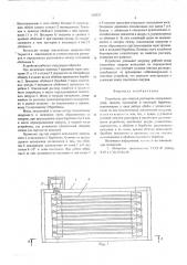 Устройство для очистки растворов (патент 556822)