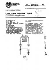 Устройство для измерения тепловых потоков (патент 1236335)