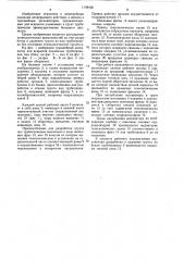Траншейный экскаватор для вскрытия подземных трубопроводов (патент 1198166)