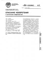 Способ кондиционирования воздуха в помещении тепловой электростанции (патент 1333987)