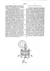 Устройство для ориентированной передачи деталей с отверстиями (патент 1666424)