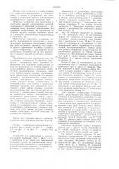 Устройство для накопления и поштучной выдачи длинномерных изделий (патент 1054249)