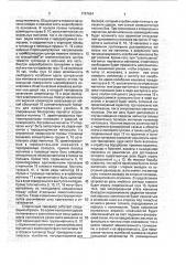 Устройство для тренировки единоборцев (патент 1757694)
