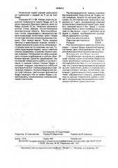 Способ лечения коксартроза с деформацией головки (патент 1648413)