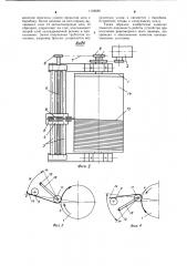 Устройство для изготовления трубчатой резинокордной заготовки (патент 1106686)