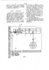 Установка для предварительной обработки и транспортировки консистентной смазки (патент 927558)