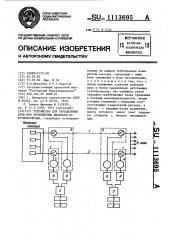 Устройство для определения течи при прохождении жидкости по трубопроводам (патент 1113695)