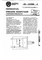 Статический преобразователь с блоком импульсного перевозбуждения гистерезисного электродвигателя (патент 1127059)