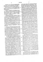 Высевающий аппарат (патент 1676480)