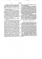 Напорный водовод системы подачи охлаждающей жидкости (патент 1656278)