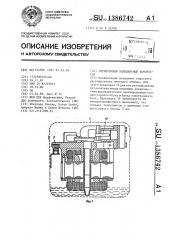 Герметичный холодильный компрессор (патент 1386742)