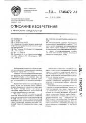 Способ конвертирования штейнов (патент 1740472)