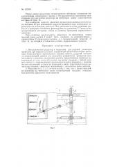 Бесступенчатый редуктор к механизму для рядовой раскладки проволоки при намотке катушек (патент 122550)