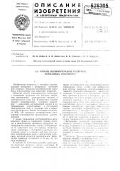 Способ полимеризации полярных виниловых мономеров (патент 528305)