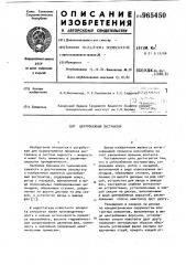 Центробежный экстрактор (патент 965450)