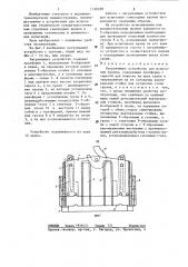 Нагружающее устройство для испытания кранов (патент 1310328)