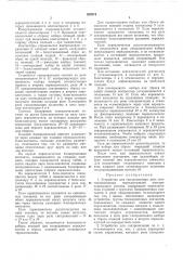 Устройство для синхронизации двухмногопозиционных (патент 269974)