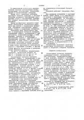 Планетарная зубчатая передача (патент 950984)