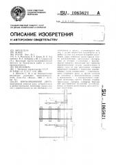 Вентиляционная дверь (патент 1065621)
