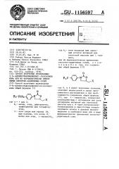 Способ получения производных 3-( @ -алкилсульфонилфенил) оксазолидинона или их фармацевтически приемлемых кислотно- аддитивных солей (патент 1156597)