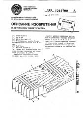 Клеевое соединение заготовок из древесины с помощью зубчатых шипов (патент 1212790)