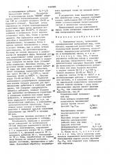 Кожевенное масло (патент 1467995)