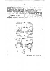 Способ производства соединений посредством распорных болтов или заклепок (патент 25549)