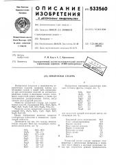 Прозрачная глазурь (патент 533560)