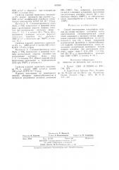 Способ изготовления огнеупорных изделий (патент 887539)