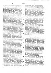 Устройство для количественного анализа бинарных газовых смесей (патент 785710)