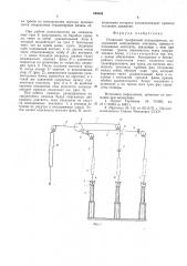 Подвесной трехфазный разъединитель (патент 549846)