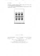 Электрический распределительный щит (патент 141529)