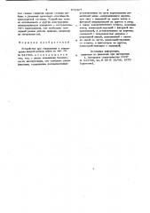 Устройство для открывания и закрывания дверей кабины лифта (патент 872427)