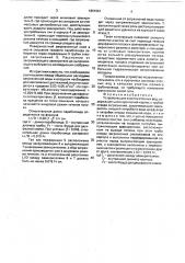 Устройство для очистки сточных вод (патент 1801951)