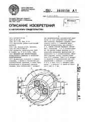 Механизм для преобразования вращательного движения в возвратно-поступательное (патент 1610156)