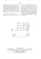 Формирователь длительности импульсов (патент 502493)