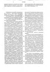 Электропривод постоянного тока буровой лебедки (патент 1577055)