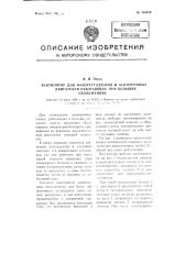 Вентилятор для фазорегуляторов и асинхронных двигателей, работающих при больших скольжениях (патент 108658)