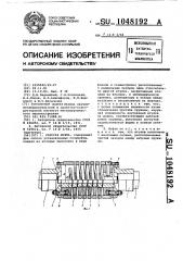 Упругая муфта (патент 1048192)