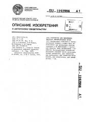 Устройство для выполнения быстрого преобразования фурье (патент 1242986)