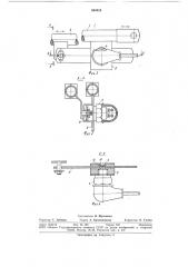 Устройство блокировки запуска двигателятранспортного средства (патент 844418)