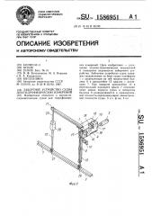 Забортное устройство судна для гидрофизических измерений (патент 1586951)