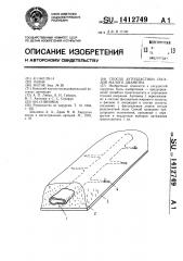 Способ аутопластики сосудов малого диаметра (патент 1412749)